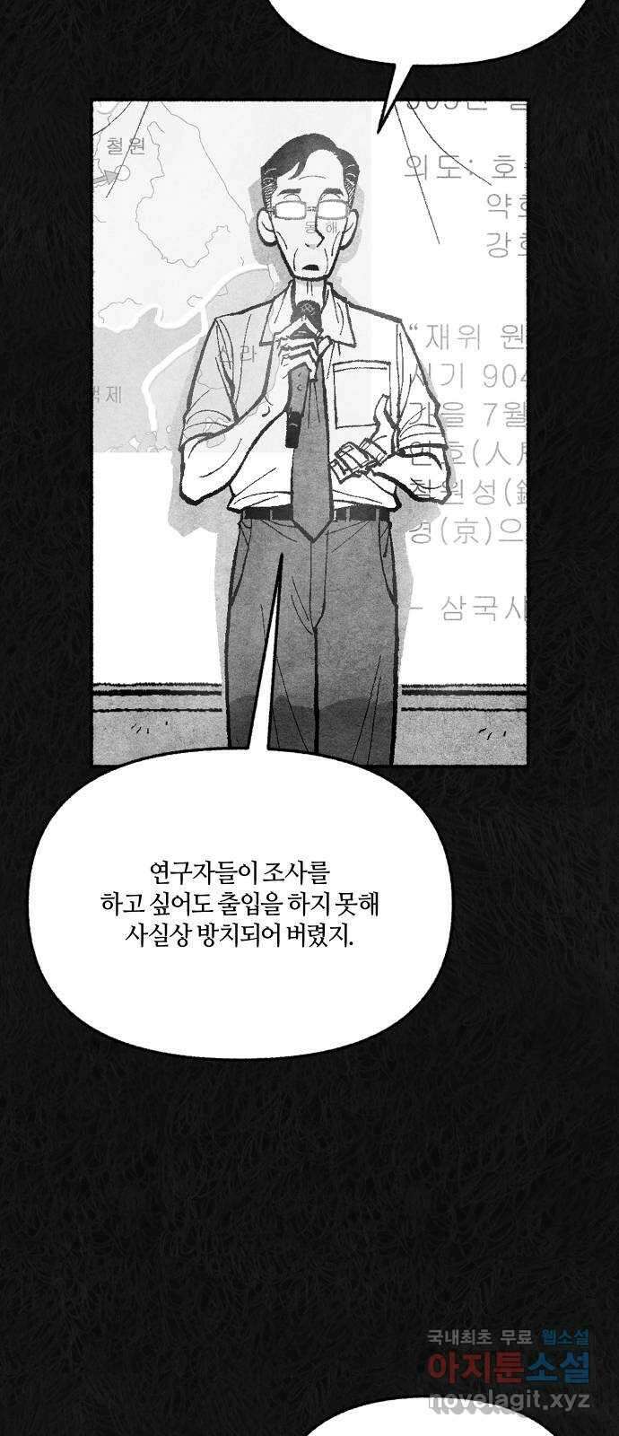 민간인 통제구역 - 일급기밀 33화-신건우의 편지4 6
