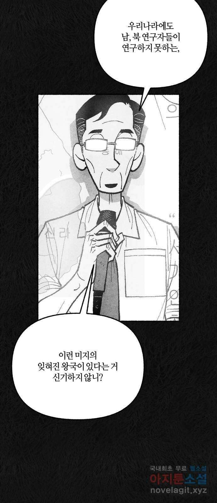 민간인 통제구역 - 일급기밀 33화-신건우의 편지4 7