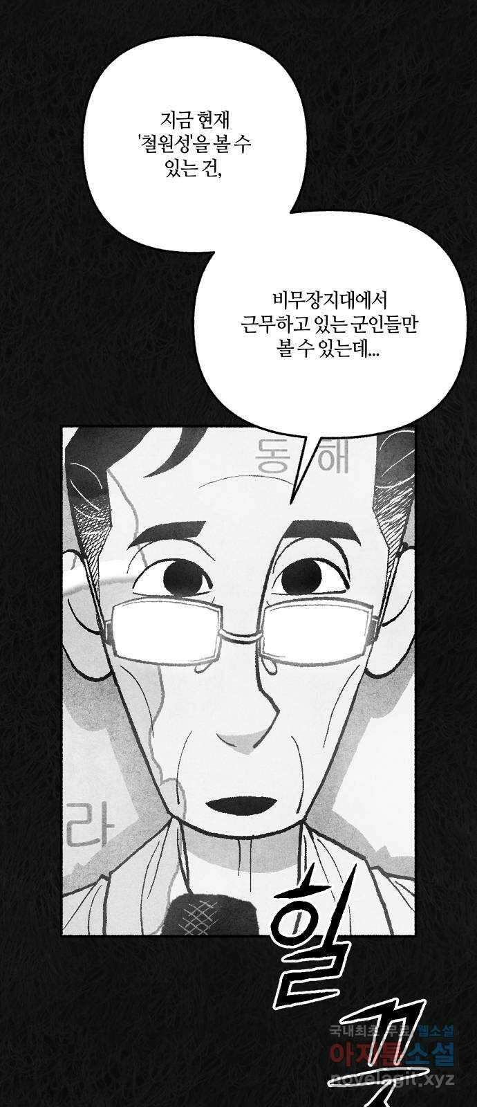 민간인 통제구역 - 일급기밀 33화-신건우의 편지4 8