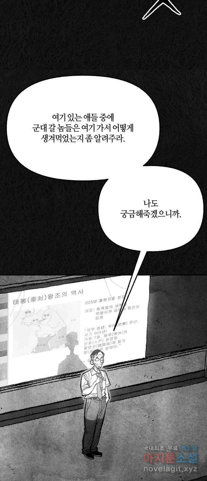 민간인 통제구역 - 일급기밀 33화-신건우의 편지4 9