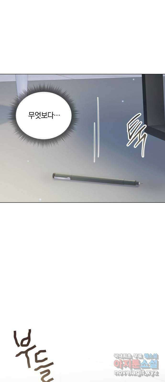 반드시 해피엔딩 외전 2화 5
