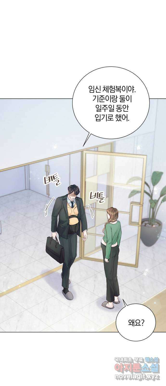 반드시 해피엔딩 외전 2화 9