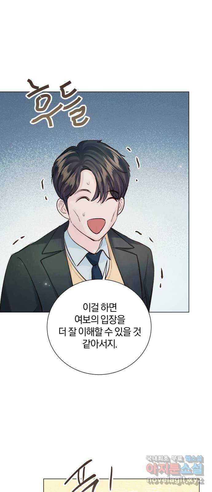 반드시 해피엔딩 외전 2화 10