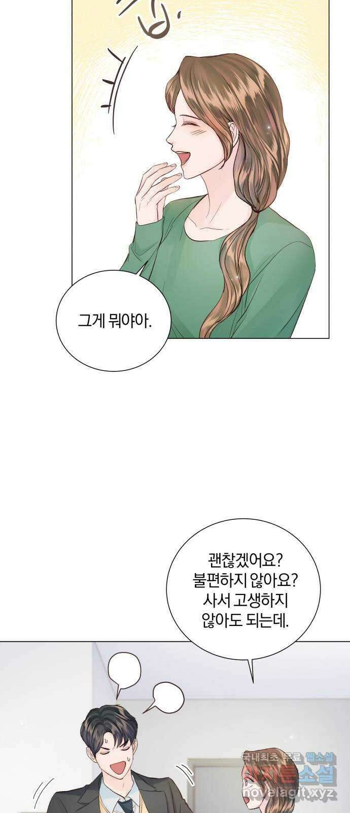 반드시 해피엔딩 외전 2화 11