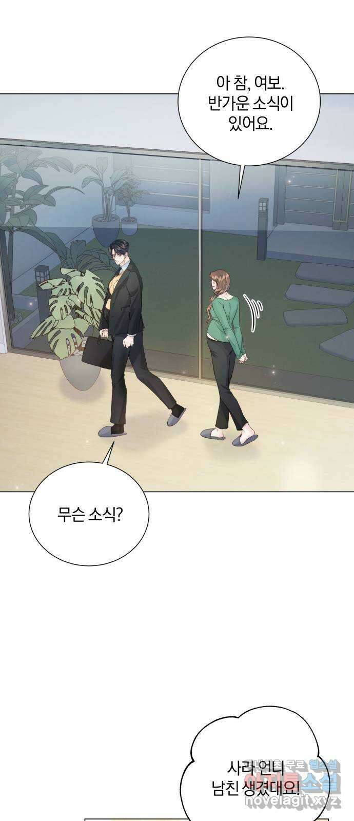 반드시 해피엔딩 외전 2화 14