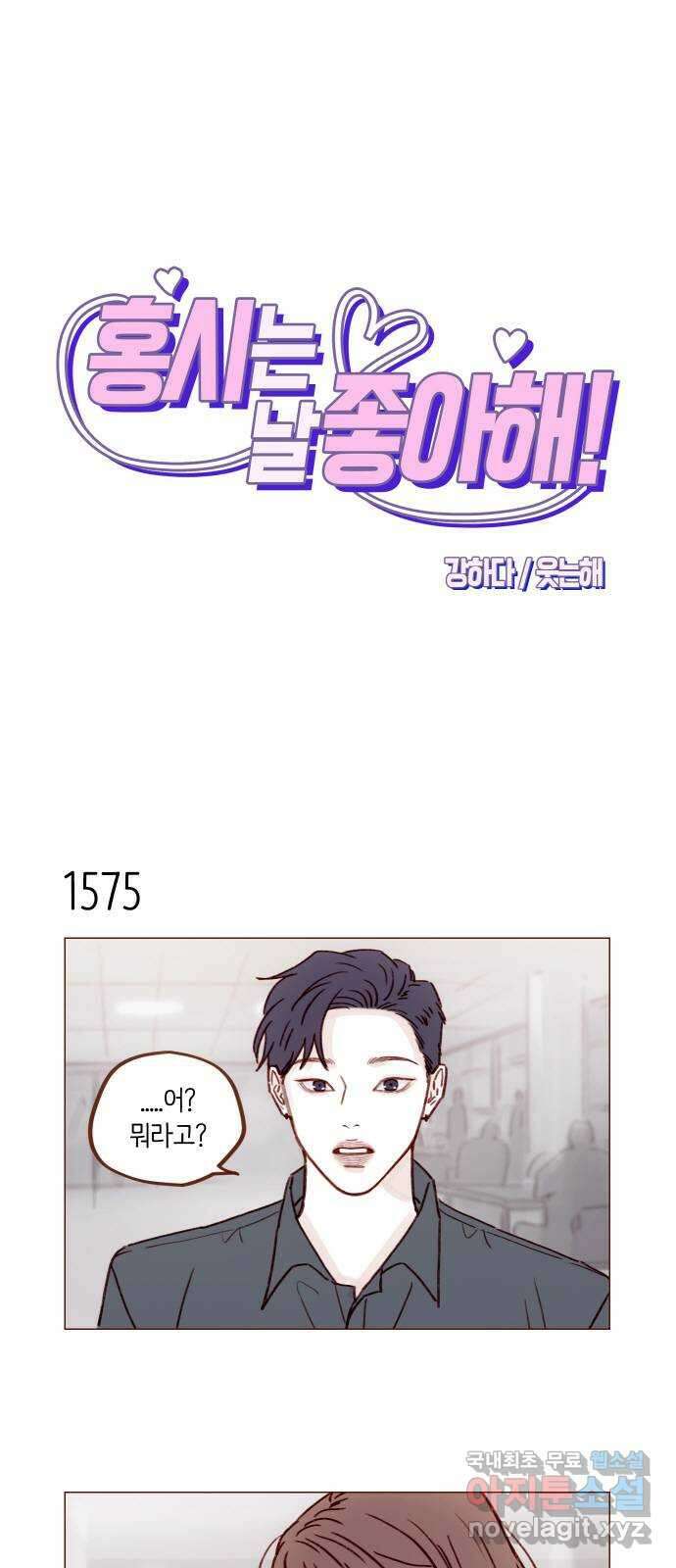 홍시는 날 좋아해! 244화 : 그러니까 니가 등신인 거야 1