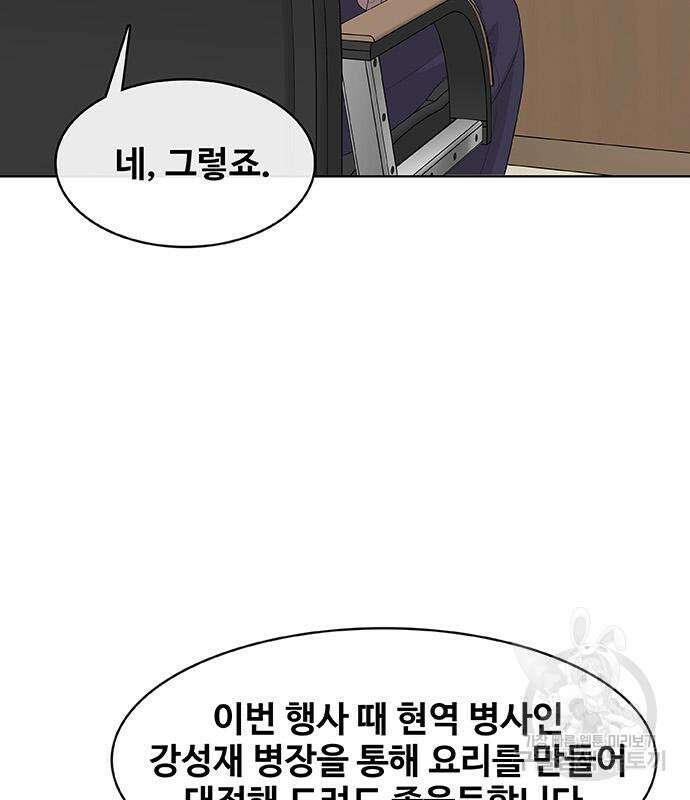 취사병 전설이 되다 221화 16