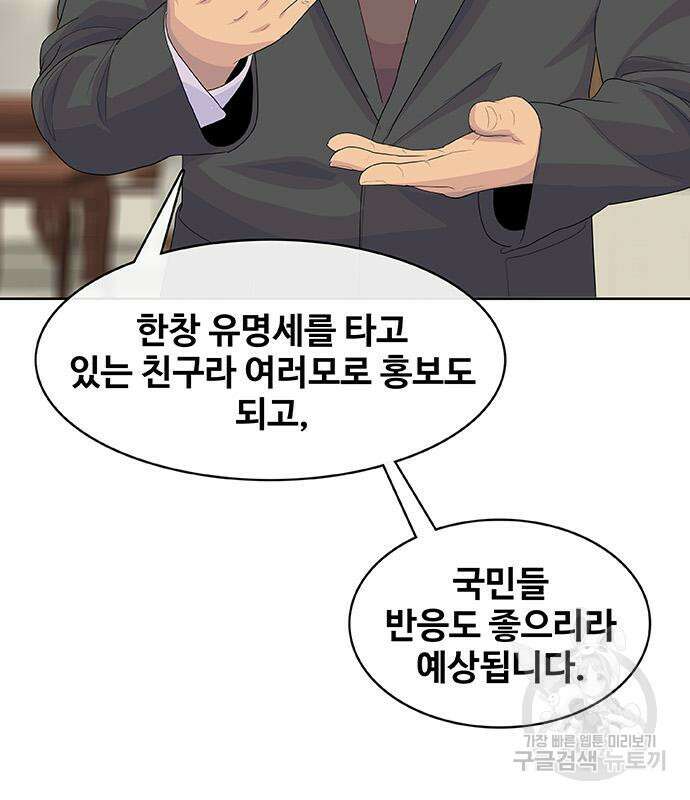 취사병 전설이 되다 221화 18