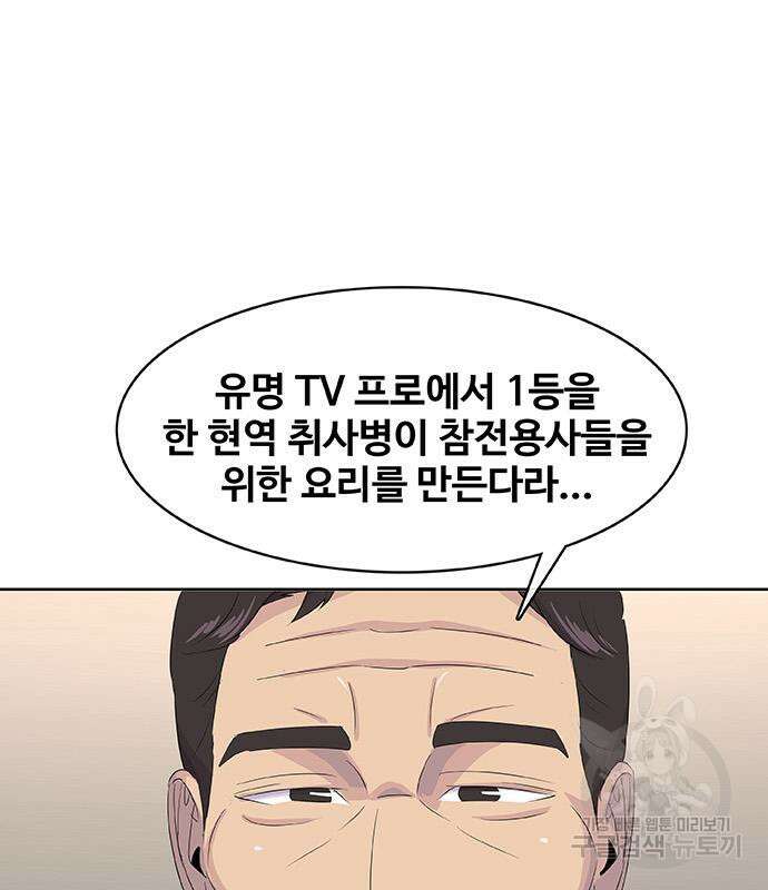 취사병 전설이 되다 221화 19