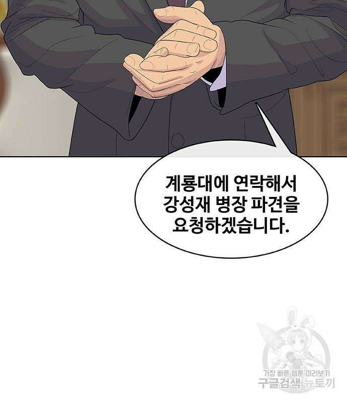 취사병 전설이 되다 221화 23