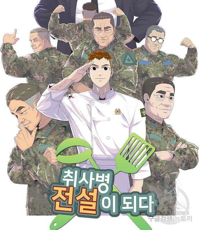 취사병 전설이 되다 221화 25