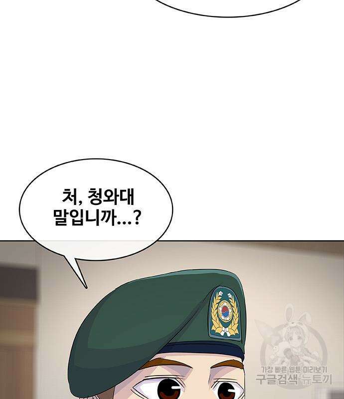 취사병 전설이 되다 221화 45
