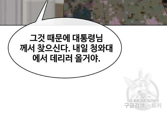취사병 전설이 되다 221화 49