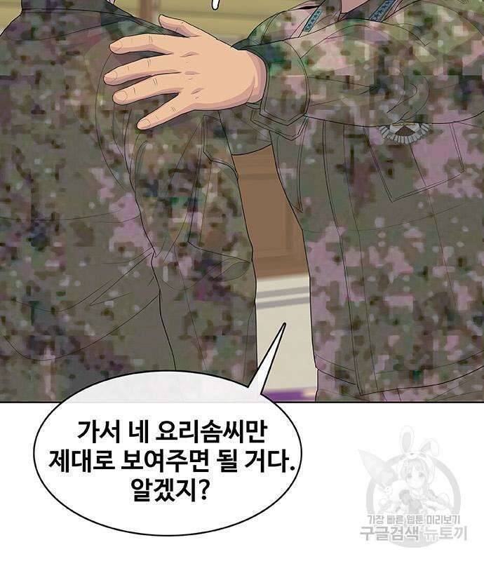 취사병 전설이 되다 221화 51