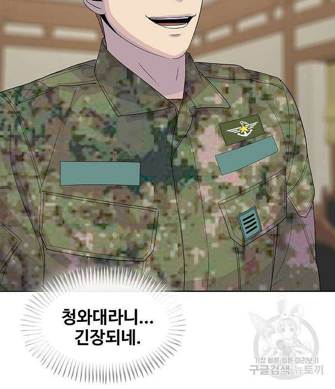 취사병 전설이 되다 221화 53