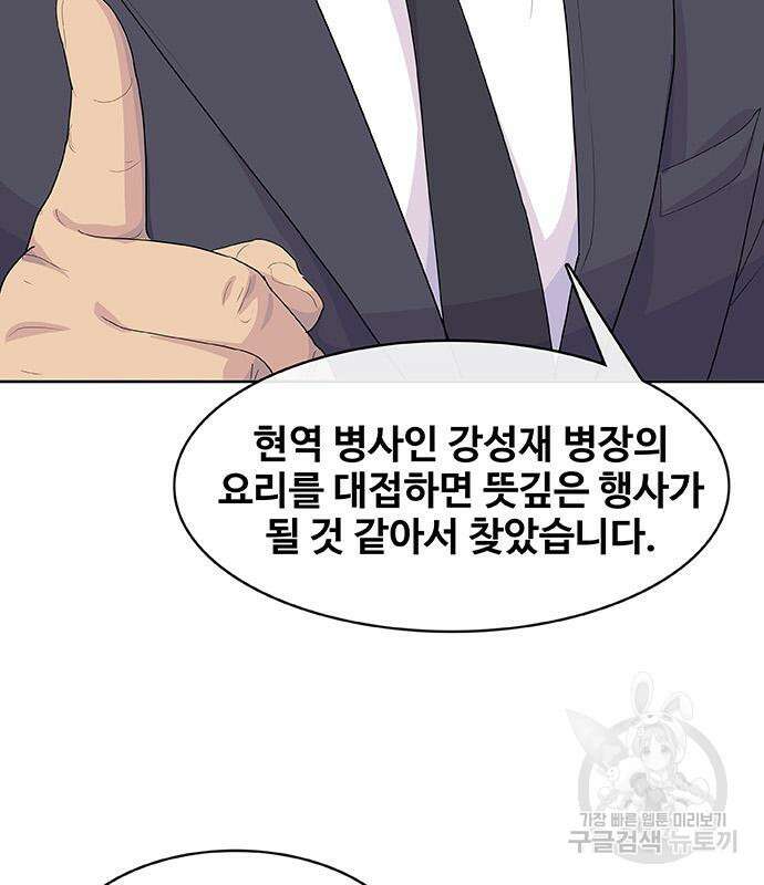 취사병 전설이 되다 221화 66
