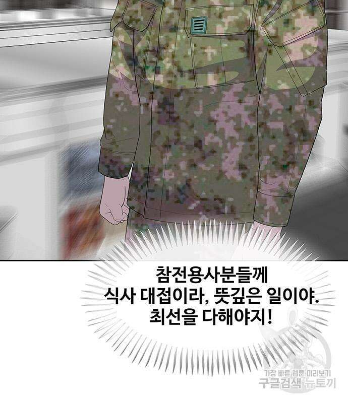 취사병 전설이 되다 221화 70