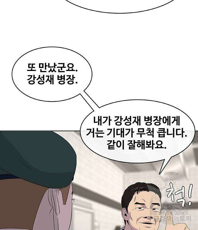 취사병 전설이 되다 221화 73