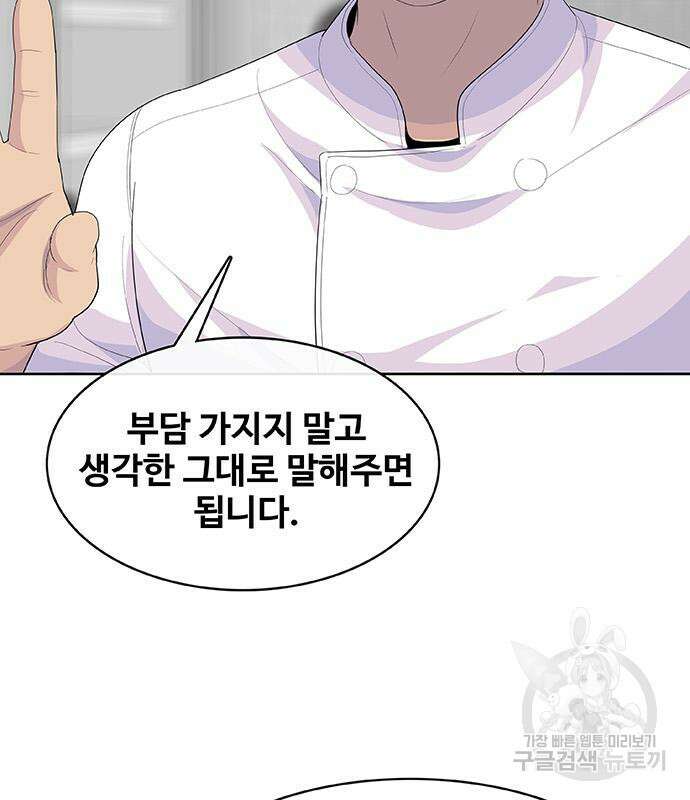 취사병 전설이 되다 221화 76