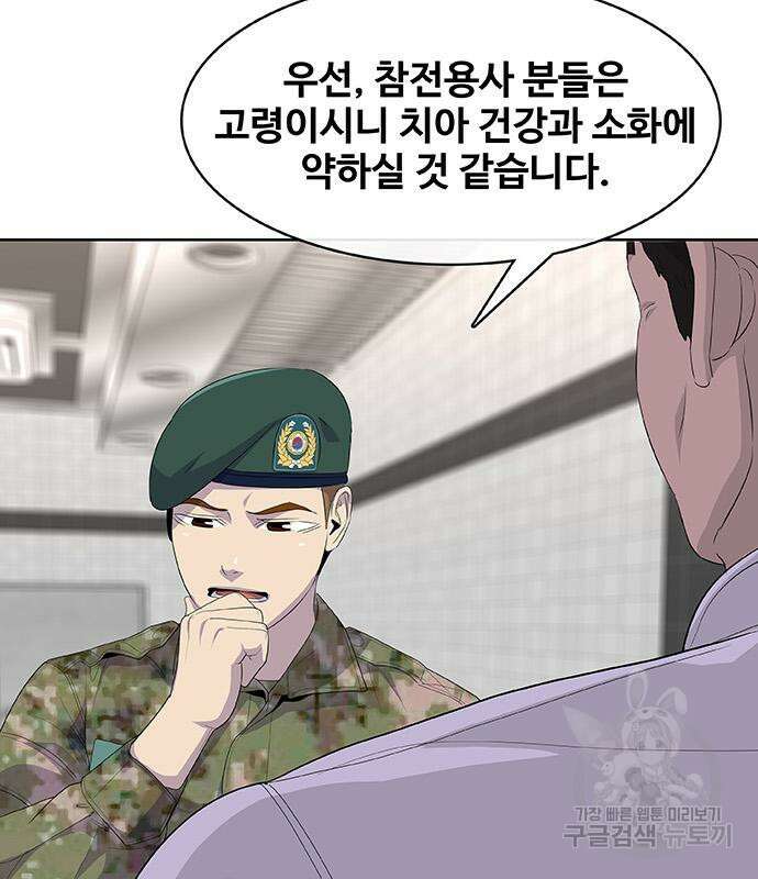 취사병 전설이 되다 221화 77