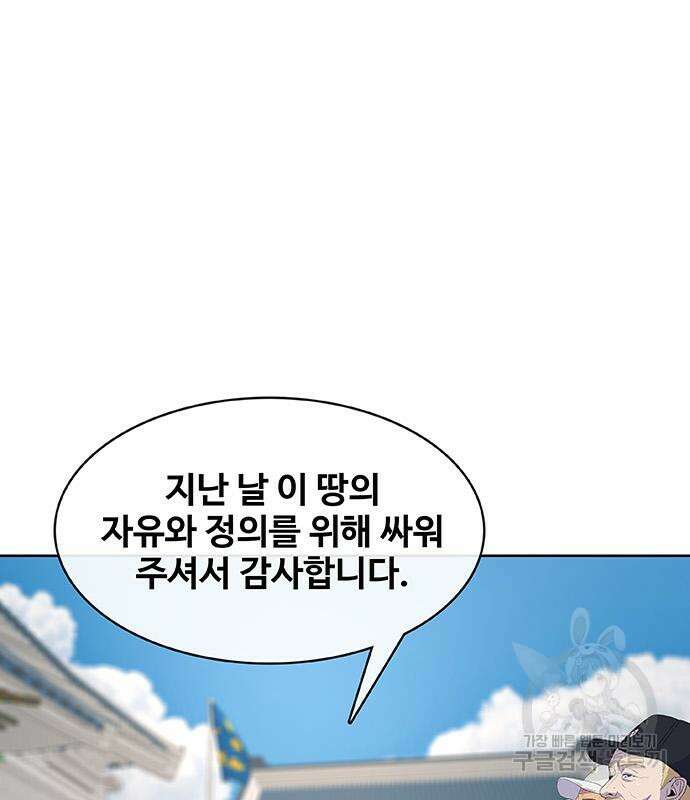 취사병 전설이 되다 221화 89