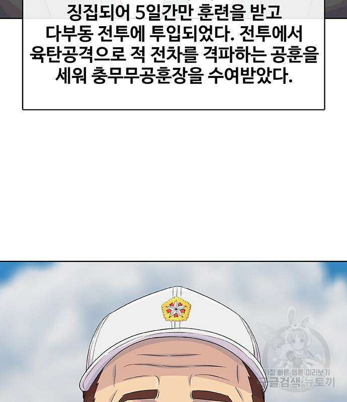 취사병 전설이 되다 221화 96
