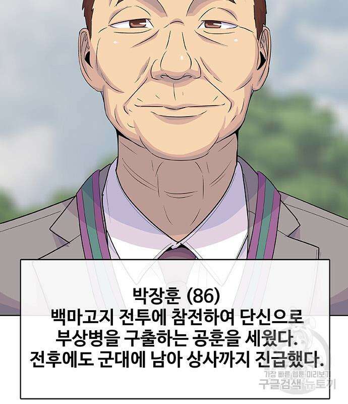 취사병 전설이 되다 221화 97