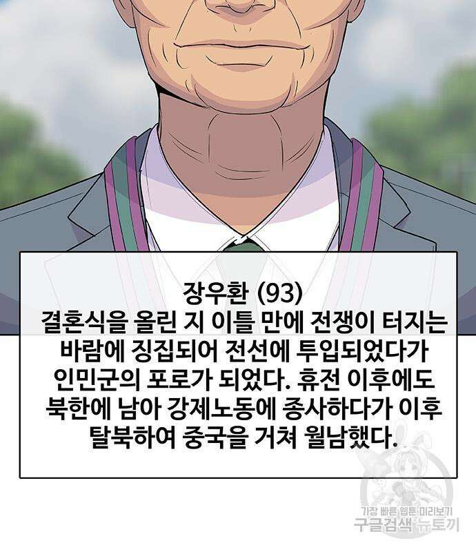취사병 전설이 되다 221화 99
