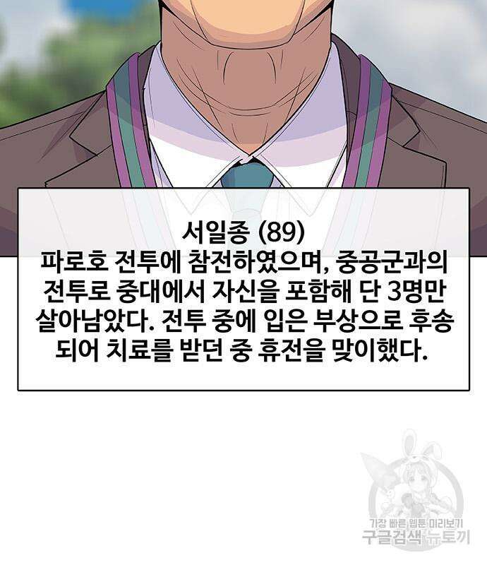 취사병 전설이 되다 221화 101
