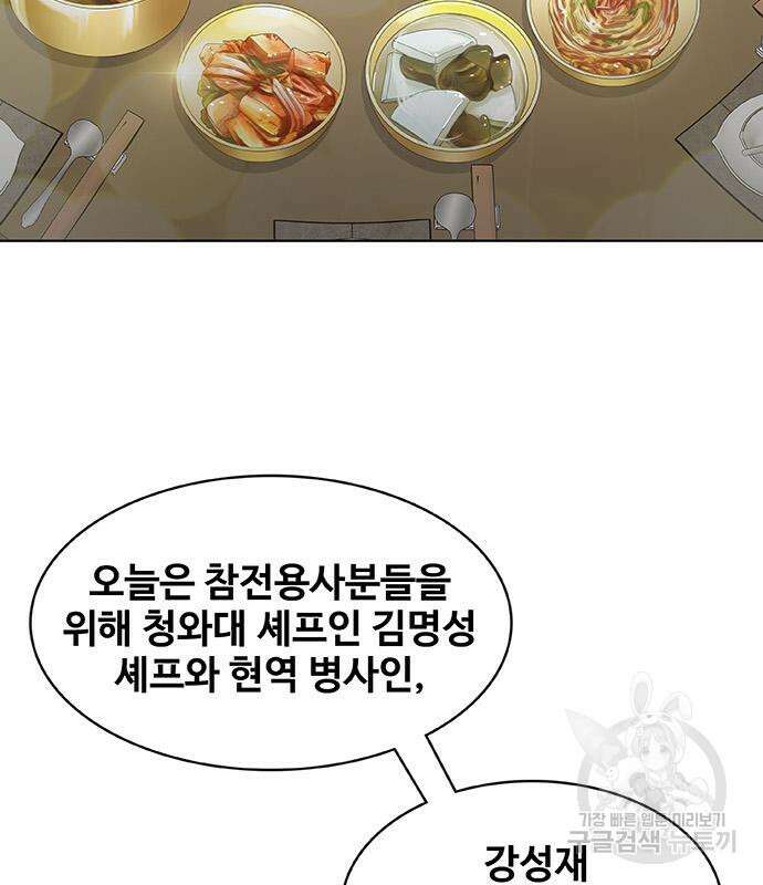 취사병 전설이 되다 221화 106