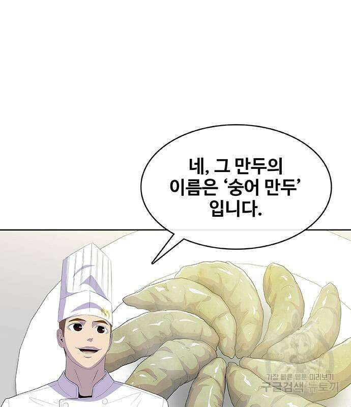 취사병 전설이 되다 221화 114