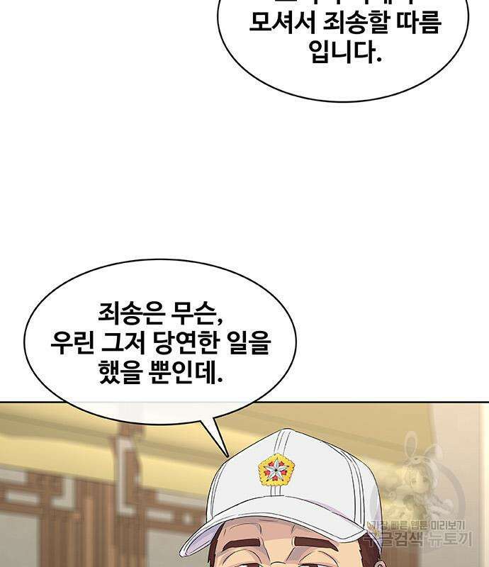 취사병 전설이 되다 221화 134