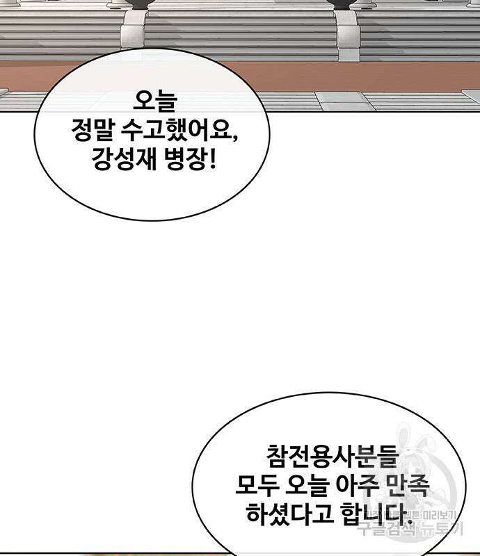 취사병 전설이 되다 221화 142