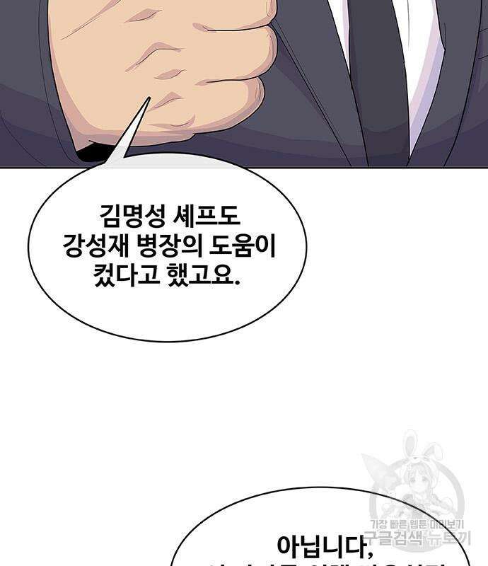 취사병 전설이 되다 221화 144