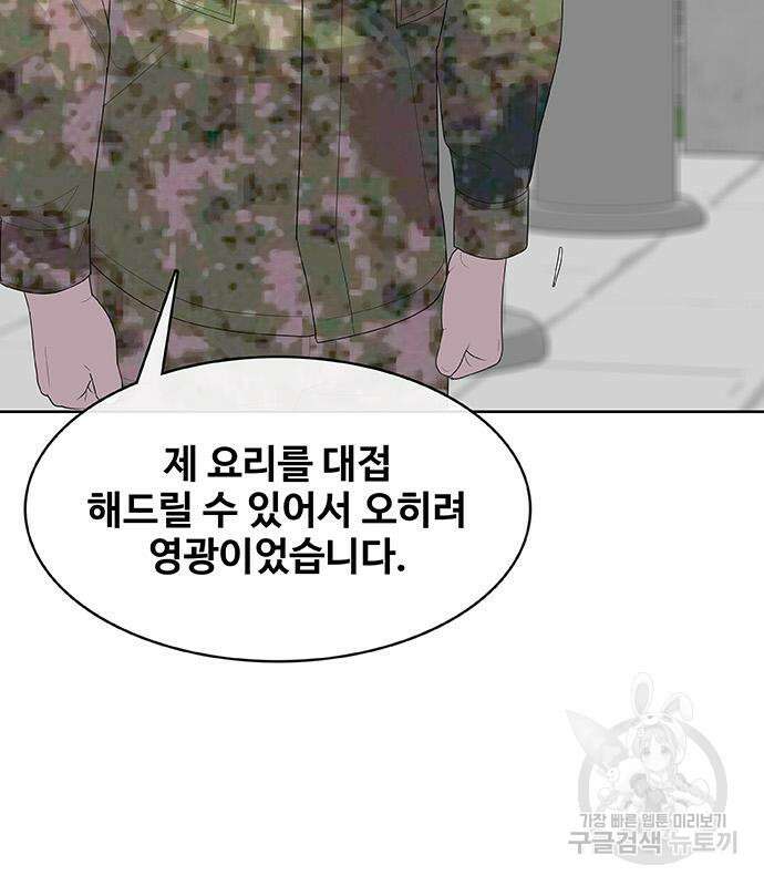 취사병 전설이 되다 221화 146