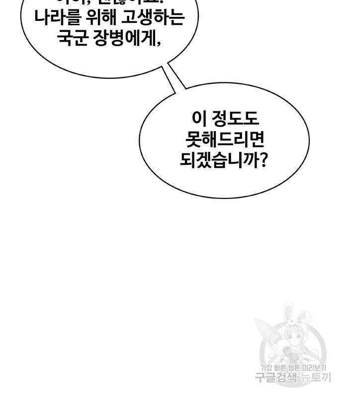 취사병 전설이 되다 221화 152
