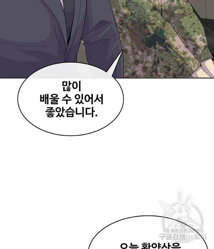 취사병 전설이 되다 221화 158