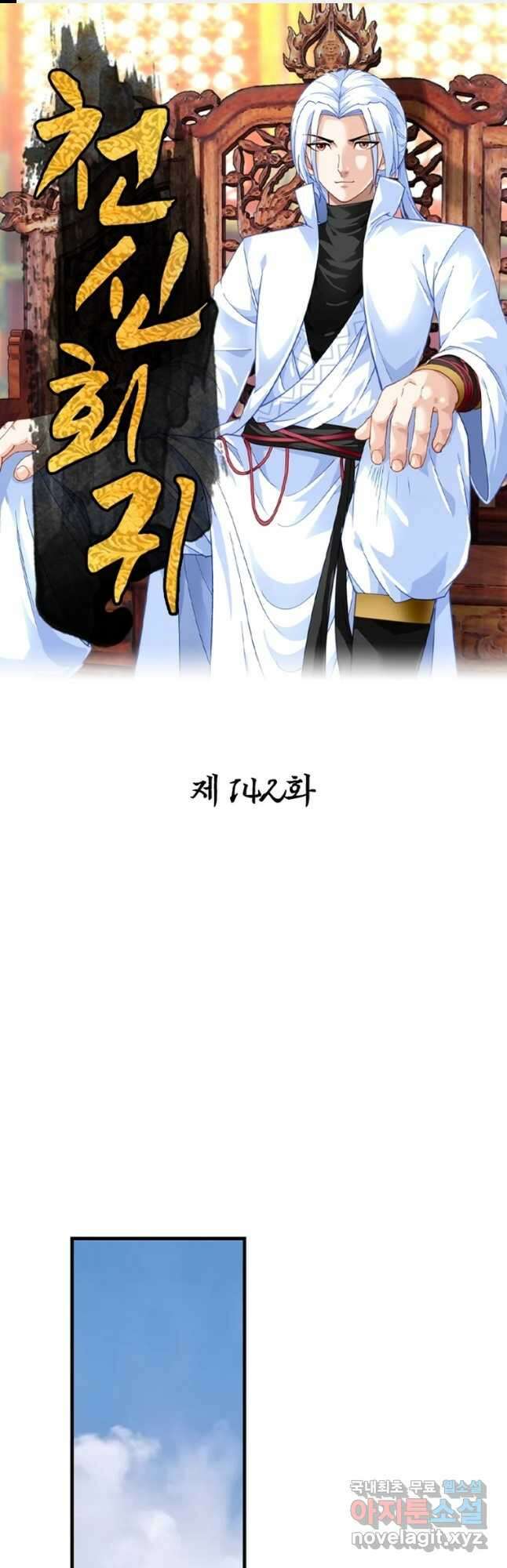 천신회귀 142화 1