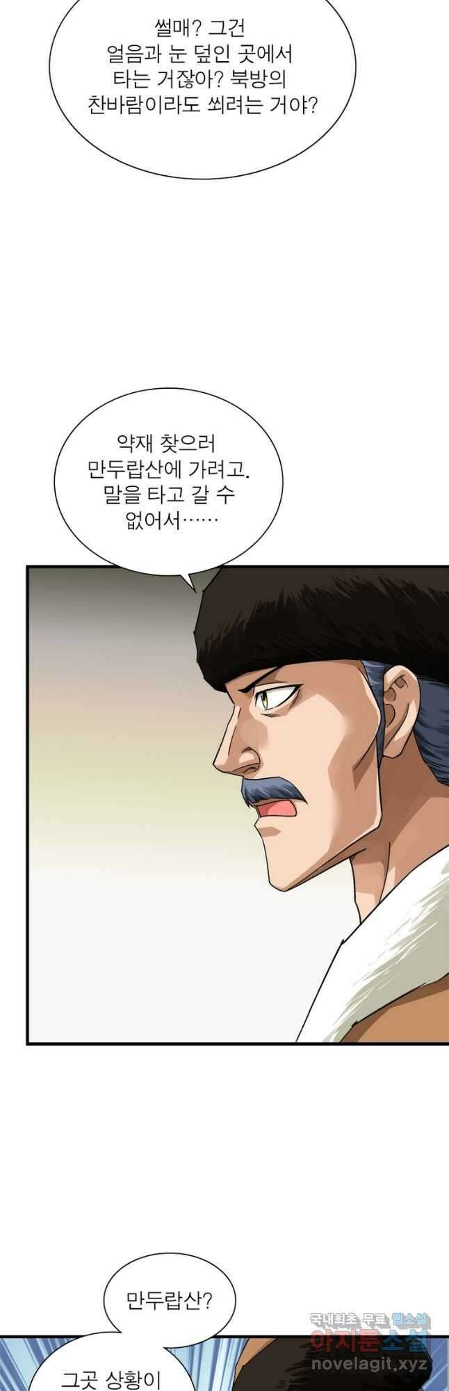 천신회귀 142화 11