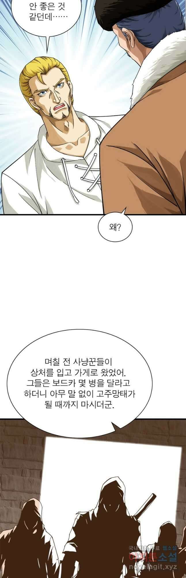 천신회귀 142화 12