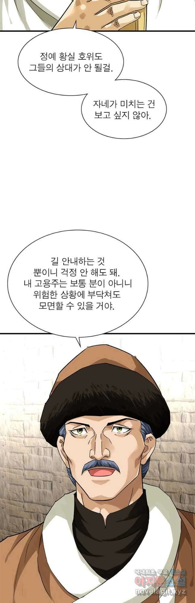 천신회귀 142화 16