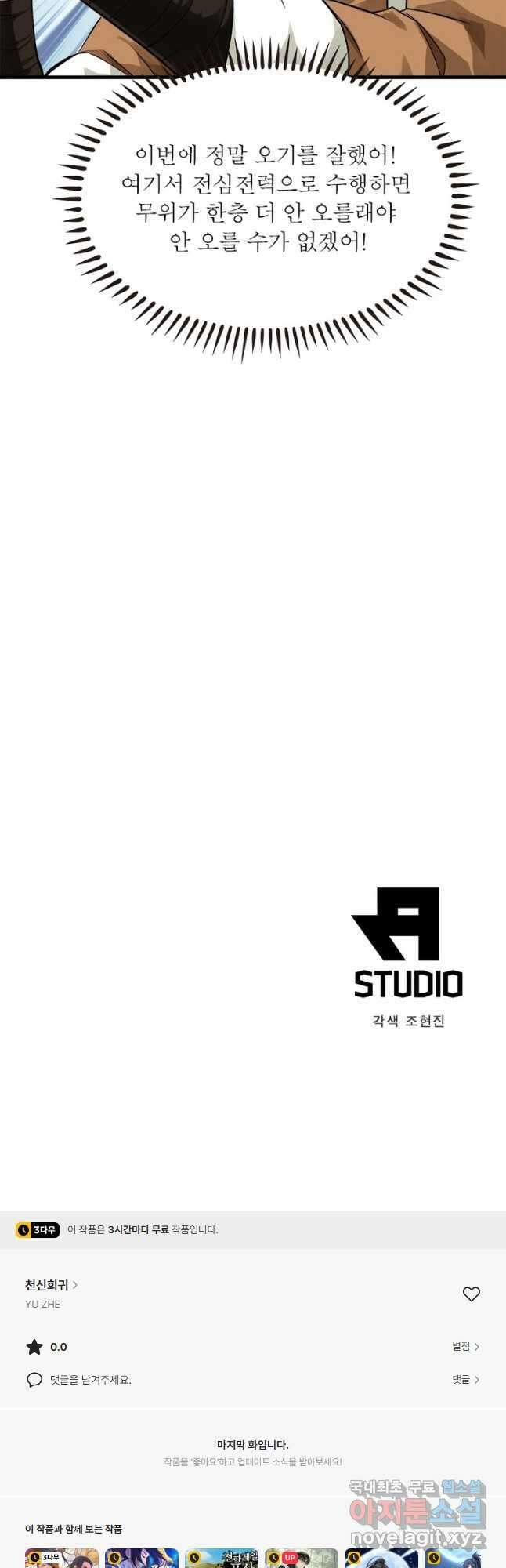 천신회귀 142화 39