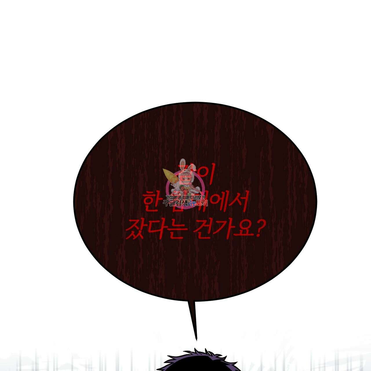 내 개를 황위에 올리는 방법 52화 1