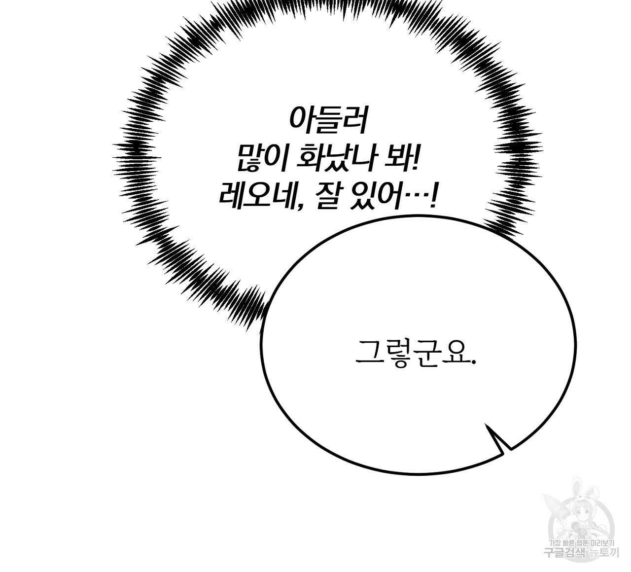 내 개를 황위에 올리는 방법 52화 8