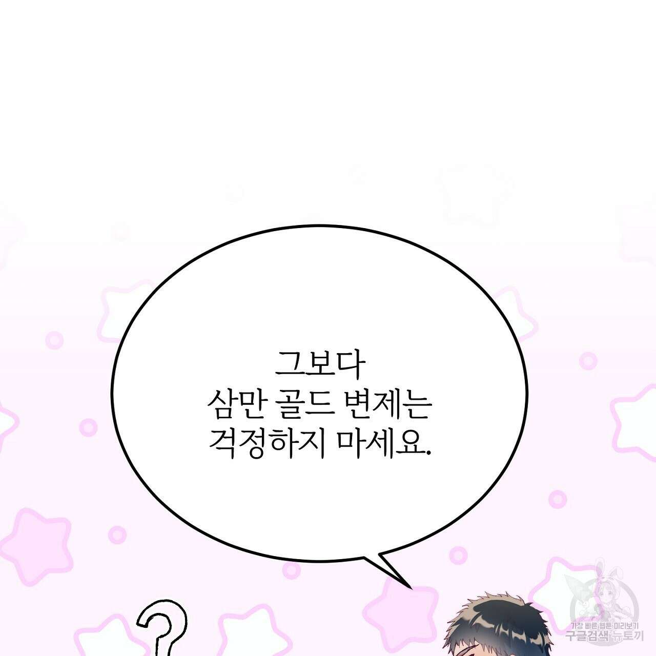 내 개를 황위에 올리는 방법 52화 11