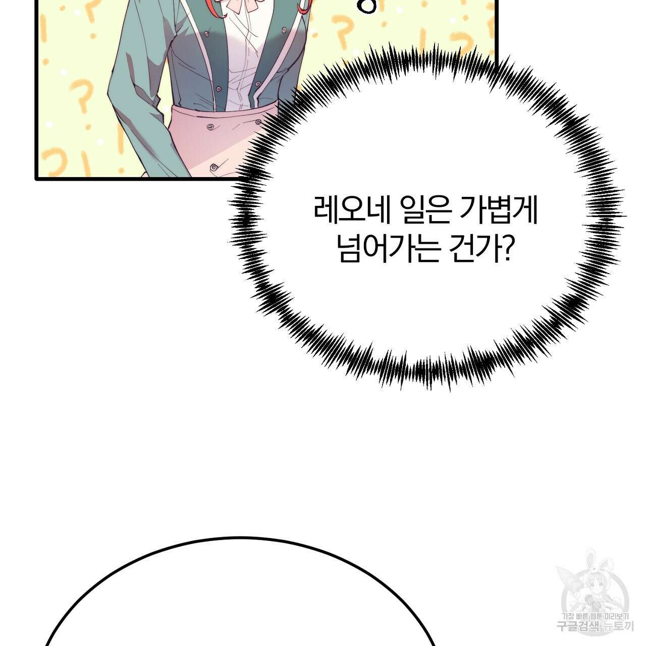 내 개를 황위에 올리는 방법 52화 14