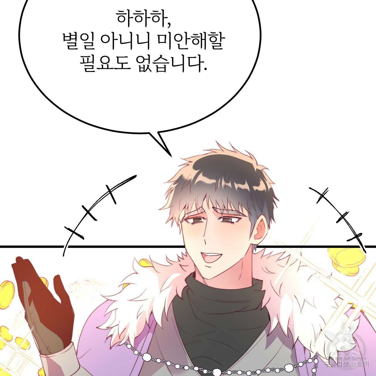 내 개를 황위에 올리는 방법 52화 15