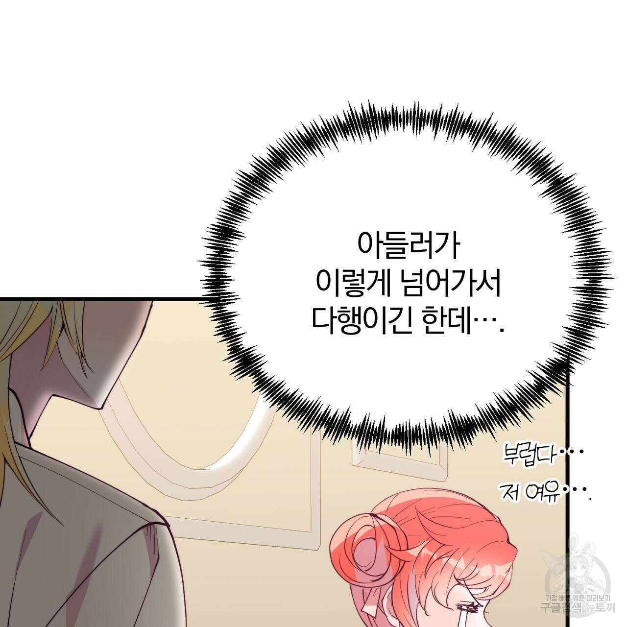 내 개를 황위에 올리는 방법 52화 17