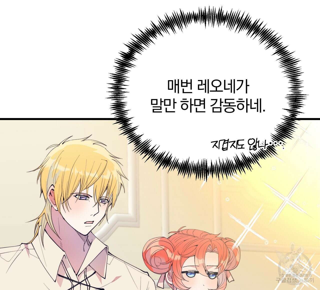 내 개를 황위에 올리는 방법 52화 24