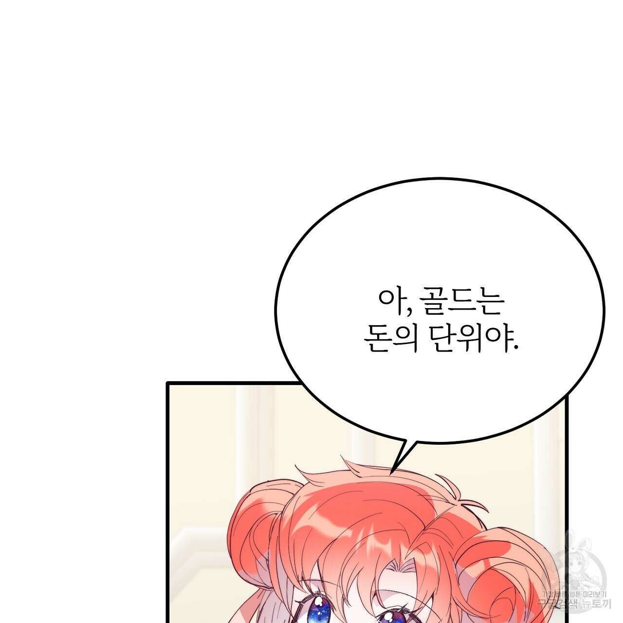내 개를 황위에 올리는 방법 52화 26